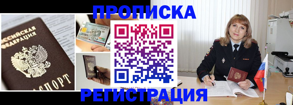 временная регистрация купить в Белово