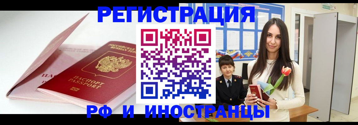 прописка штамп в Белово