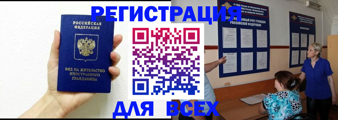 прописка иностранных граждан в Белово