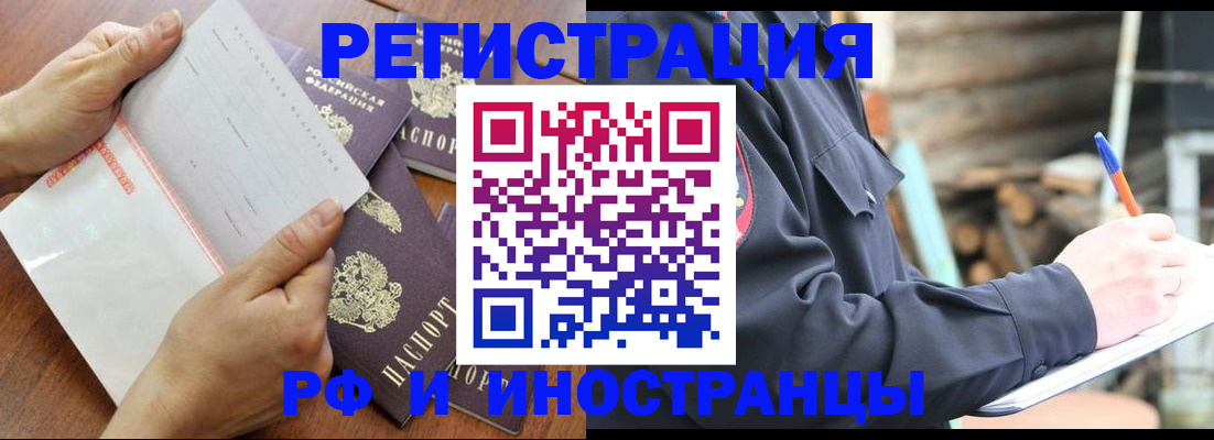временная регистрация собственник в Белово
