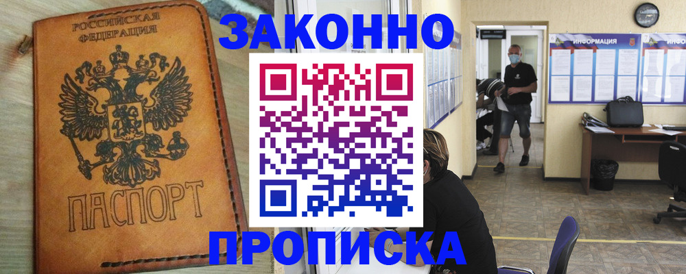 временная регистрация надежно в Белово